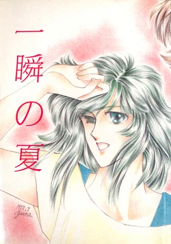 [Studio CONTINUE!!] Isshun no Natsu (Saint Seiya)