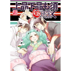 (Jigoku no Tomoshibi 4) [Kobune Issou (Yui)] Jouhin Gehin mo Subekaraku (Hoozuki no Reitetsu) [Sample]