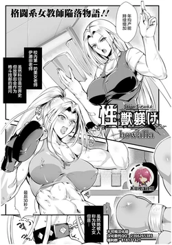 [bowalia] Seiju Sitsuke (ANGEL Club 2019-09) [Chinese] [不可视汉化] [Digital]