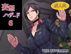 [THE HYPERMAN] Mousou Hazard 6 (Resident Evil)