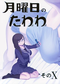 (AC2) [Himura Nyuugyou (Himura Kiseki)] Getsuyoubi no Tawawa Sono X [korean]