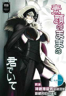 (C94) [Avion Village (Johnny)] Sugao no Mama no Kimi de Ite (Fate/Grand Order) [Chinese] [新桥月白日语社]