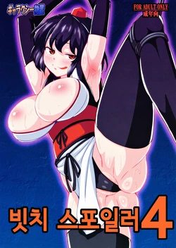 [Galaxy Monooki (Hanaduka Ryouji)] Bitch Spoiler 4 | 빗치 스포일러 4 (Touhou Project) [Korean]