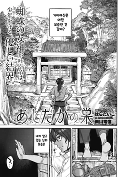 [Ameyama Denshin] Ashidaka no Su | 아시다카의 집 (COMIC GAIRA Vol. 05) [Korean]