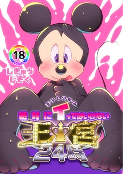 [Jikyuu Jisoku (b)]   Ouji to  Shounen no Zettai ni Itte wa Ikenai  Oukyuu 24-Ji [Digital]