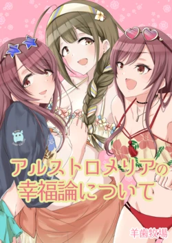 [Shida Bokujou (Ushiro)] Alstroemeria no Koufukuron ni Tsuite (THE iDOLM@STER: Shiny Colors) [Digital]