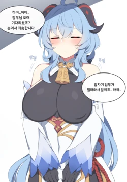 [Poyeop] Ganyu (Genshin Impact) (Korean)