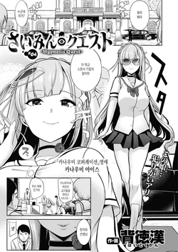 [Haitokukan] Saimin Quest #04 (COMIC X-EROS #87) [Korean] [Digital]