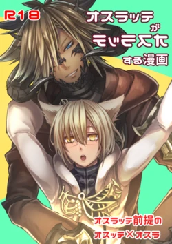 [S.H] Oslatte ga Oslatte suru Manga (Final Fantasy XIV)