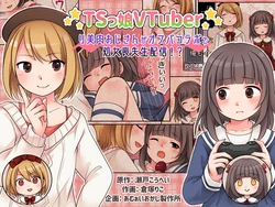 [Amuai Okashi Seisakusho (Kuratsuka Riko)] TSkko VTuber Ribiniku Ojisan ga Ofupakorabo de Shojo Soushitsu Namahaishin!?