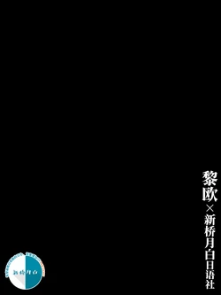 寝取られ特異点２(スカディ先生編) (Fate/Grand Order) [Chinese] [黎欧x新桥月白日语社汉化]