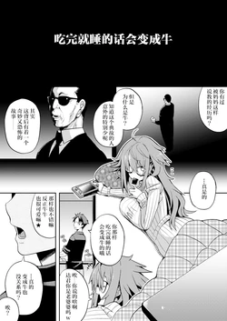 [Sakura Nitohei] Tabete Sugu Neru to Ushi ni Naru | 吃完就睡的话会变成牛 [Chinese] [无糖·漫画组]