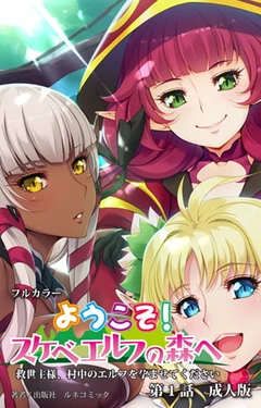 Youkoso! Sukebe Elf No Mori E - Comic 01【PV】