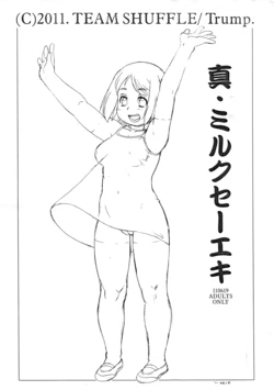 (SC52) [TEAM SHUFFLE (Trump)] Shin Milk Seieki