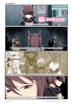 [Supetomato] Arknights fan comic 2 (Arknights) [Chinese] [爱弹幕汉化组]