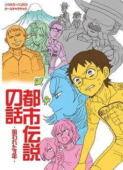 (SUPER23) [Ch.M (Kuru)] Toshi Densetsu no Hanashi (Yowamushi Pedal) [Sample]