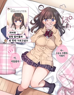 [Mankai Kaika] Reply o Mitetara Ecchi na Kibun ni Nacchatta Uraaka JK | 리플을 보고있더니 야한기분이 되버린 뒷계정 JK [Korean]