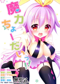 (C90) [Happy Aroma (Aoi Yun)] Maryoku Choudai‼ [Chinese] [無邪気漢化組]