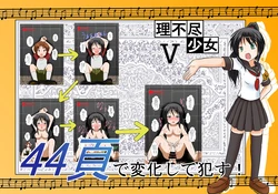 [Ameshoo (Mikaduki Neko)] Rifujin Shoujo 5 | Unreasonable Girl Ch. 5 [English] [desudesu]