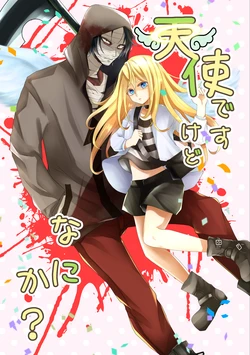 [Vanilla and Honey (Sonoda Sae)] Tenshi desu kedo Nanika? (Satsuriku no Tenshi) [Digital]