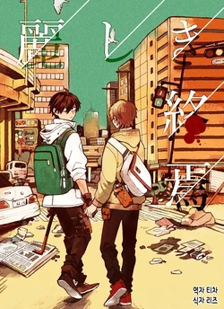 (COMITIA120) [Omochi Baroque (fujinotobi)] Uruwashiki Shuen [Korean]