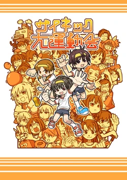 [MAJI2 (Kireji)] Psychic Daiundoukai (THE IDOLM@STER CINDERELLA GIRLS) [Digital]