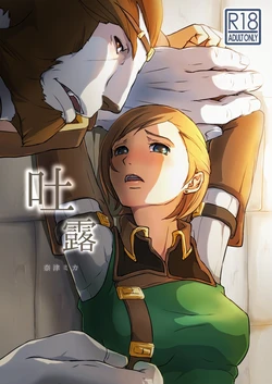 [Natsumican Container (Natsu Mica)] Toro (Final Fantasy XI) [Digital]