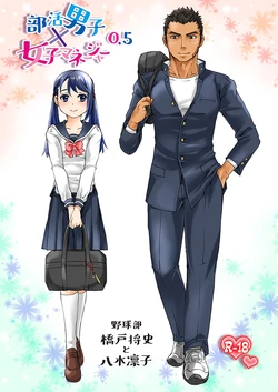 [Studio H.A.O (Tomto)] Bukatsu Danshi x Joshi Manager 0.5 [Digital]