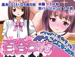 [Lily Dust (KUROMU)] Yuri-chan (Pet (Onnanoko) o Kau Koto ni Natta Ken)