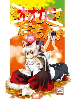 [RUMP (Bon)] Ookami damon! (Touhou Project) [Spanish] [Union de Gensokyo] [Digital]