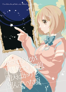 [Kaette Konai to Omotta (Susugi)] Katsute Shoujo ga Hoshi o Mitsukeru Mae, Seiten Bakari o Nozondeita Koro - Once before the girl finds a star, When I expected only fine weather. (THE IDOLM@STER CINDERELLA GIRLS) [Digital]