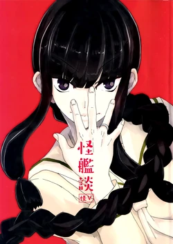 (Houraigekisen! Yo-i! 61Senme & Gunreibu Shuho) [Soregasiya (Soregasiya)] Kaikandan Kai V (Kantai Collection -KanColle-)