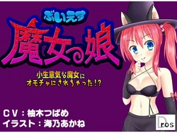 [SBD (Umino Akane)] VS Majokko! - Konamaiki na Majo ni Omocha ni Sarechatta!? -