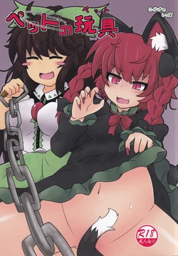 (Reitaisai 16) [Kokage no Shippo (Kokage)] Pet no Pet (Touhou Project)