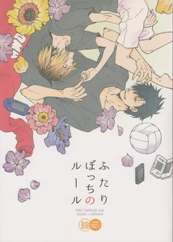 (C87) [Kaiten Mokugyo (Maki)] Futari Bocchi no Rule (Haikyuu!!)