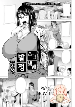 [Ozy] Osushuu Hatsujou - Male Smell Estrus... | 수컷 냄새 발정 (ANGEL Club 2016-07) [Korean] [H W T] [Digital]