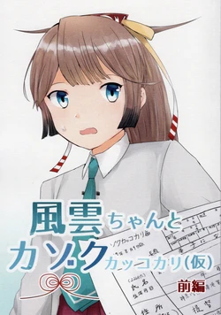 (C96) [Seiun Teihakuchi (Gumico)] Kazagumo-chan to Kazoku Kakko Kari Zenpen (Kantai Collection -KanColle-) [Chinese]