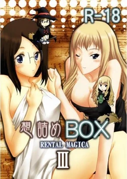 (C73) [Omodume (Kushikatsu Koumei)] Omodume BOX III (Rental Magica)   [Sample]