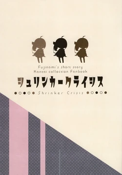 (Houraigekisen! Yo-i! 47Senme) [Mandala Retro (Miroku Sanju)] Shrinker Crisis (Kantai Collection -KanColle-) [Chinese]