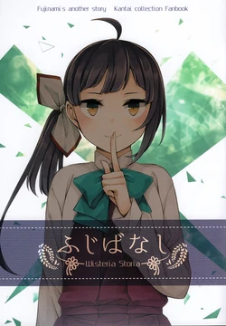 (C95) [Mandala Retro (Miroku Sanju)] Fuji-banashi - Wisteria Storia (Kantai Collection -KanColle-) [Chinese]