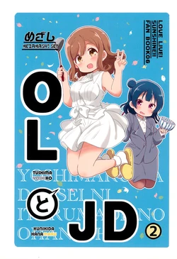 (C93) [Mezamashi Set (Mezashi)] OL to JD 2 (Love Live! Sunshine!!)