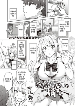 [Hiroya] Karakawanaide Tachibana-san (COMIC ExE 25) [Korean] [Digital]