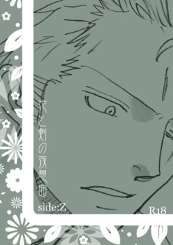 [Inuyama] Hana to Ken no Yasoukyoku * Side: Z (One Piece)