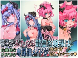 [Sakura Saku Saku (Sakura Saku Sakura)] Sanran ga Nigate na Futanari Ryuukou Ojou-sama wa Ojou-sama o Daisuki na Senzoku Neko Maid ga Seikyouiku Itashimasu-nya