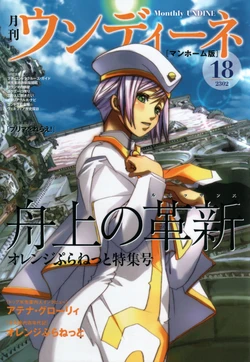 Monthly UNDINE Vol.3