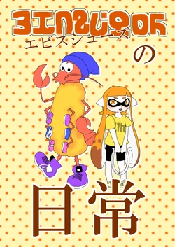 [Hoshinoku] [Web Sairoku] Ebisushuuzu No Nichijou