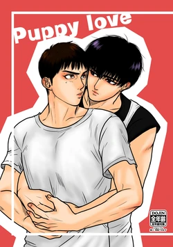 [Jiyomotoya (Jiyomoto)] Puppy love (SLAM DUNK) [Digital]