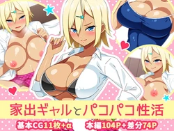 [052] Iede Gal to Pakopako Seikatsu