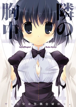 [Lyrical Magical (Kanan Asuka)] Tonari no Kyouchuu [Digital]