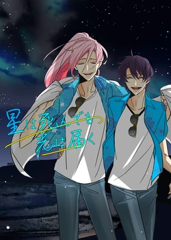 [F3NB (Mikari)] Hoshi wa Shinde mo Hikari wa Todoku (Prince of Stride) [Digital]